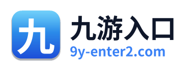 九游入口